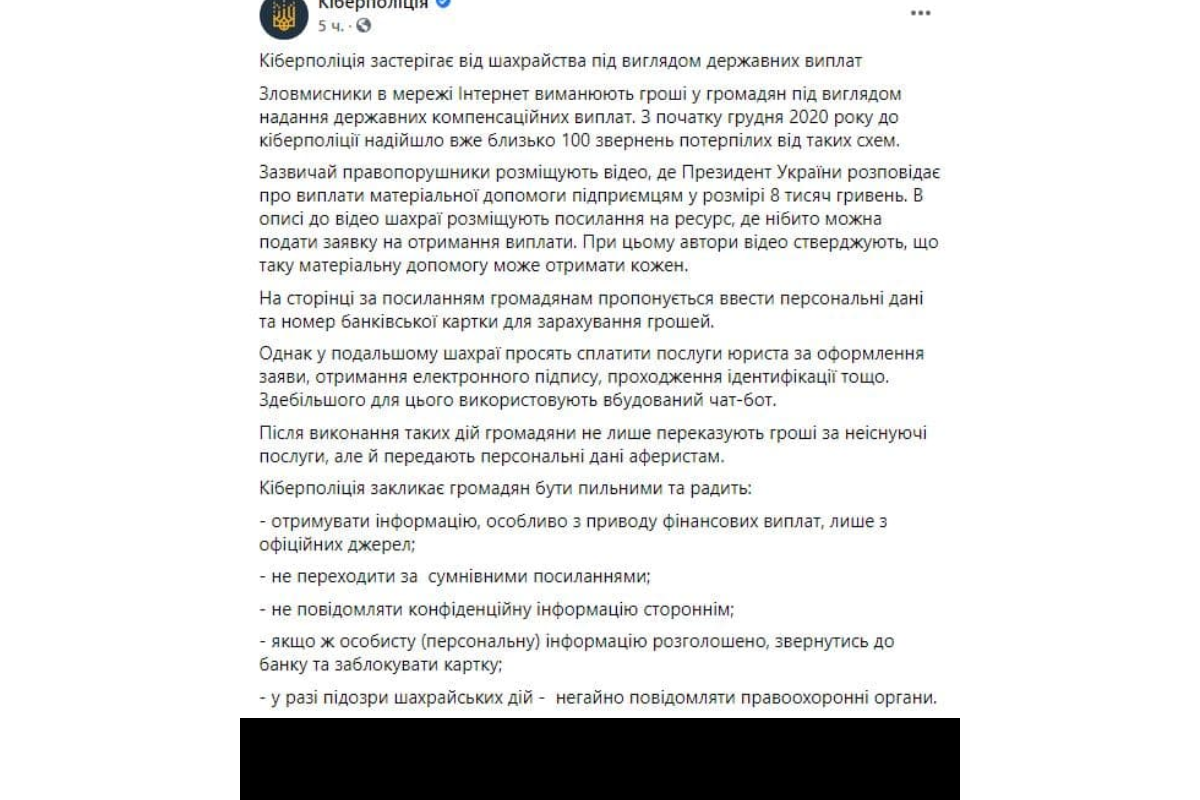 ❗️Схема шахраїв пов'язана з виплатами від президента України (8000 грн) ❗️Схема шахраїв пов'язана з виплатами від президента України (8000 грн)