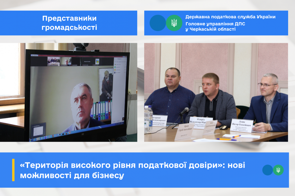 «Територія високого рівня податкової довіри»: нові можливості для бізнесу «Територія високого рівня податкової довіри»: нові можливості для бізнесу