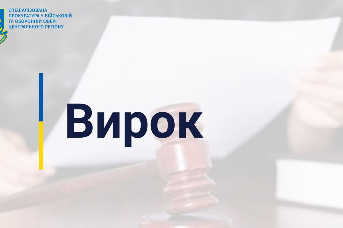 Київська спеціалізована прокуратура: вирок суду нацгвардійцю - реалізатору зброї та бойових припасів      