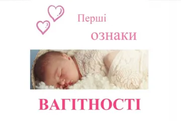 ​Репродуктолог Київ: Перші ознаки вагітності