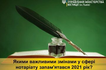 Якими важливими змінами у сфері нотаріату запам'ятався 2021 рік? Якими важливими змінами у сфері нотаріату запам'ятався 2021 рік?