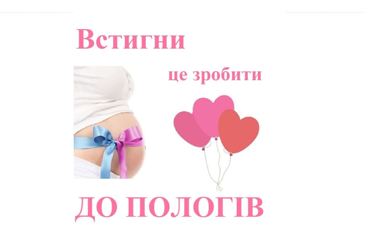 Що потрібно встигнути зробити до народження дитини?   Що потрібно встигнути зробити до народження дитини?