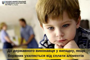 Дії державного виконавця у випадку, якщо боржник ухиляється від сплати аліментів Дії державного виконавця у випадку, якщо боржник ухиляється від сплати аліментів