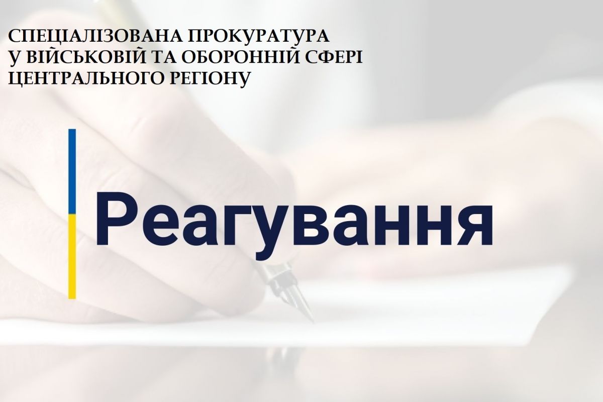 Полковник УДО отримав адміністративне стягнення за зловживання службовим становищем: військова прокуратура Київського гарнізону