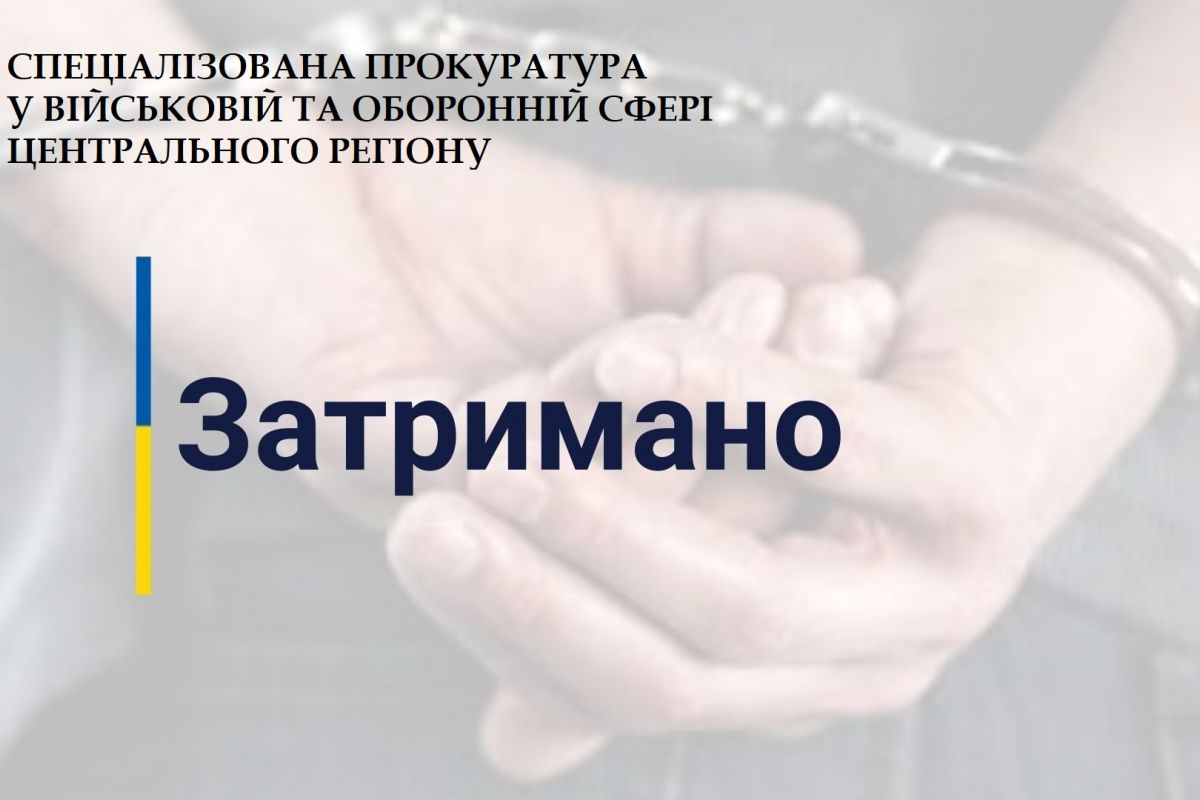 В Житомирі військова прокуратура викрила офіцера-хабарника В Житомирі військова прокуратура викрила офіцера-хабарника