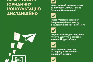 ​В Миколаївській системі БПД розповіли як отримати юридичну допомогу дистанційно
