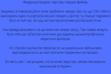 ​  Сьогодні так зване міністерство оборони так званої Російської Федерації видало чергову порцію фейків