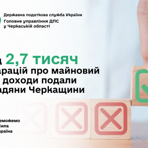 Понад 2,7 тисячі декларацій про майновий стан і доходи подали громадяни Черкащини Понад 2,7 тисячі декларацій про майновий стан і доходи подали громадяни Черкащини