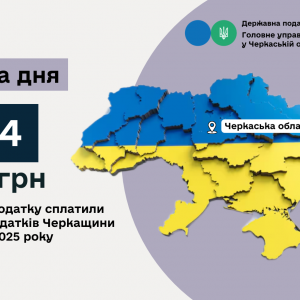 Черкащина: за два місяці року до зведеного бюджету надійшло більше 41 млн грн акцизного податку Черкащина: за два місяці року до зведеного бюджету надійшло більше 41 млн грн акцизного податку