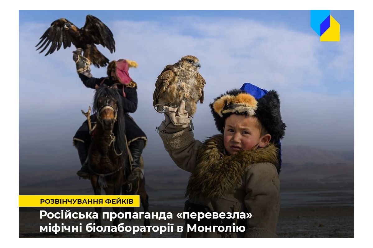 Російське вторгнення в Україну : «Українські біолабораторії „переїхали“ в Монголію» Російське вторгнення в Україну : «Українські біолабораторії „переїхали“ в Монголію»