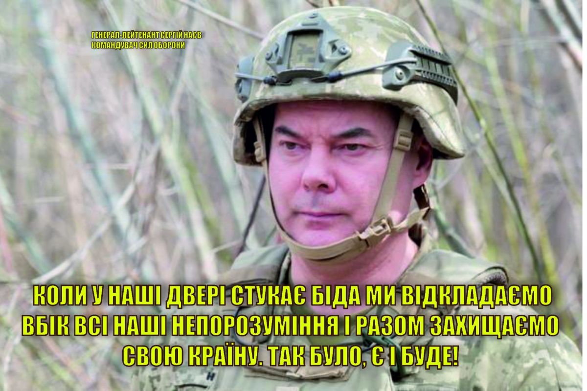 Командувач сил оборони генерал-лейтенант Сергій Наєв закликав до захисту країни Командувач сил оборони генерал-лейтенант Сергій Наєв закликав до захисту країни