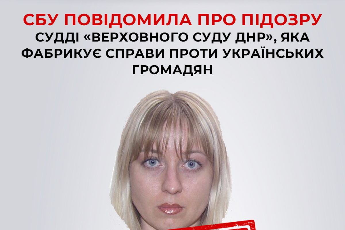СБУ повідомила про підозру в державній зраді колишній українській судді, яка увійшла до складу фейкового «верховного суду днр» СБУ повідомила про підозру в державній зраді колишній українській судді, яка увійшла до складу фейкового «верховного суду днр»