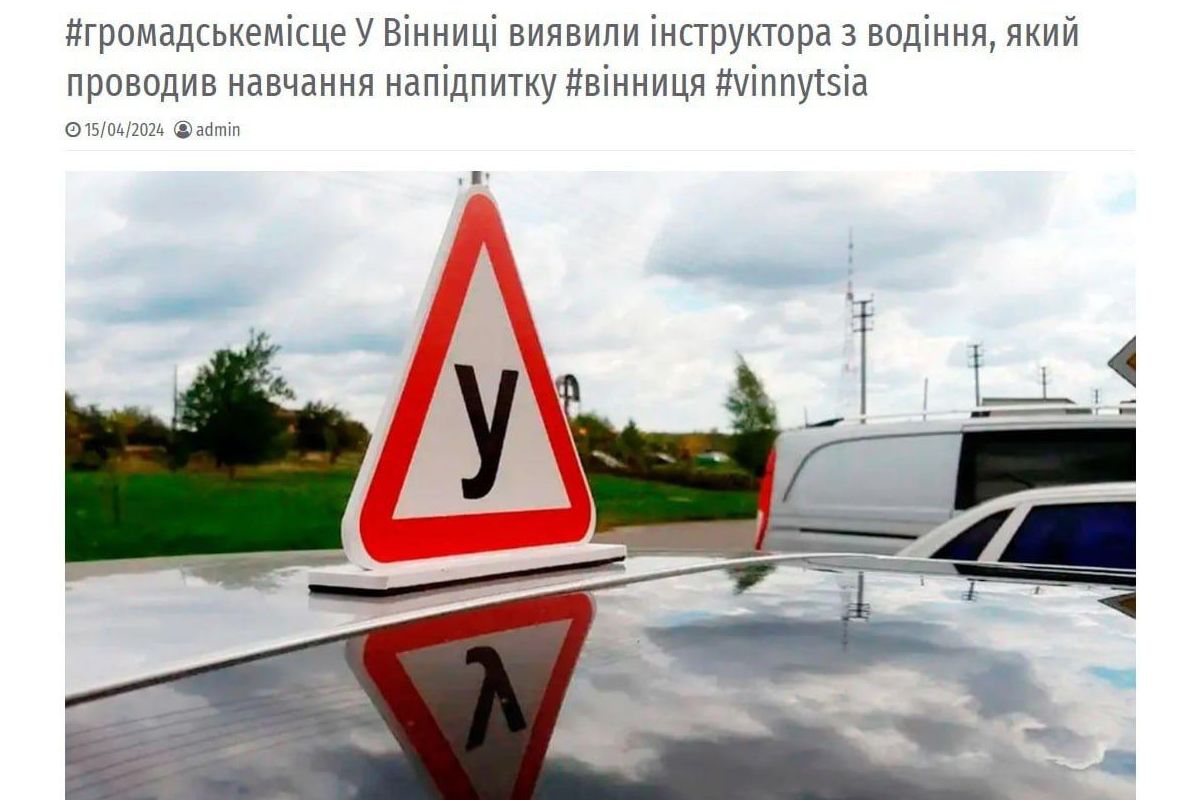 У Вінниці автоінспектор проводив навчання у стані алкогольного сп'яніння, — поліція У Вінниці автоінспектор проводив навчання у стані алкогольного сп'яніння, — поліція