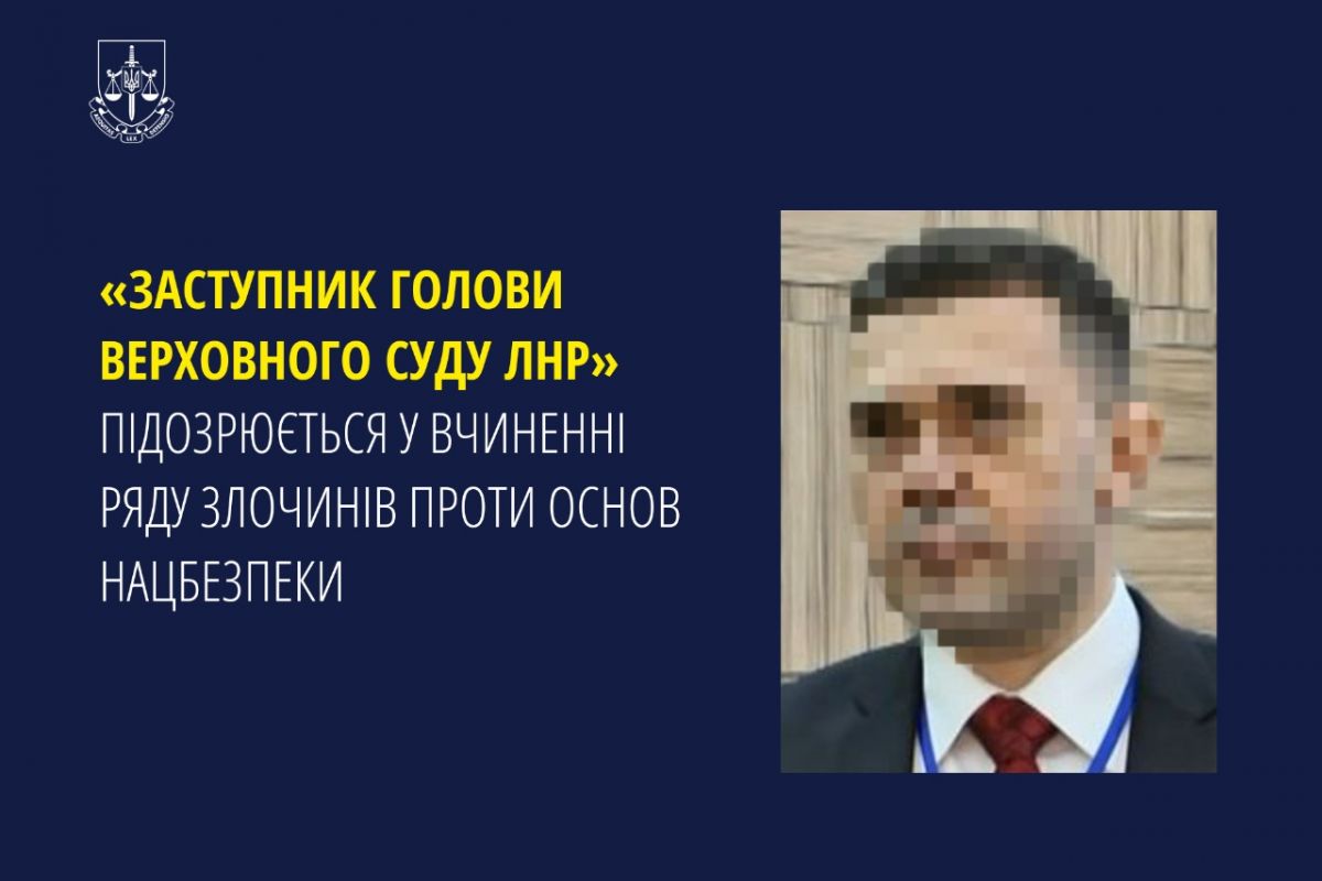 «Заступник голови верховного суду лнр» підозрюється у вчиненні ряду злочинів проти основ нацбезпеки «Заступник голови верховного суду лнр» підозрюється у вчиненні ряду злочинів проти основ нацбезпеки