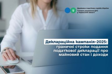 Деклараційна кампанія - 2025: граничні строки подання податкової декларації про майновий стан і доходи Деклараційна кампанія - 2025: граничні строки подання податкової декларації про майновий стан і доходи