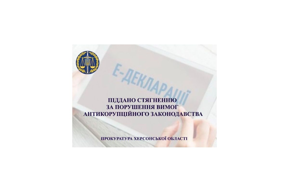На Херсонщині 7 посадовців державної лісової охорони притягнуто до відповідальності за порушення вимог фінансового контролю На Херсонщині 7 посадовців державної лісової охорони притягнуто до відповідальності за порушення вимог фінансового контролю