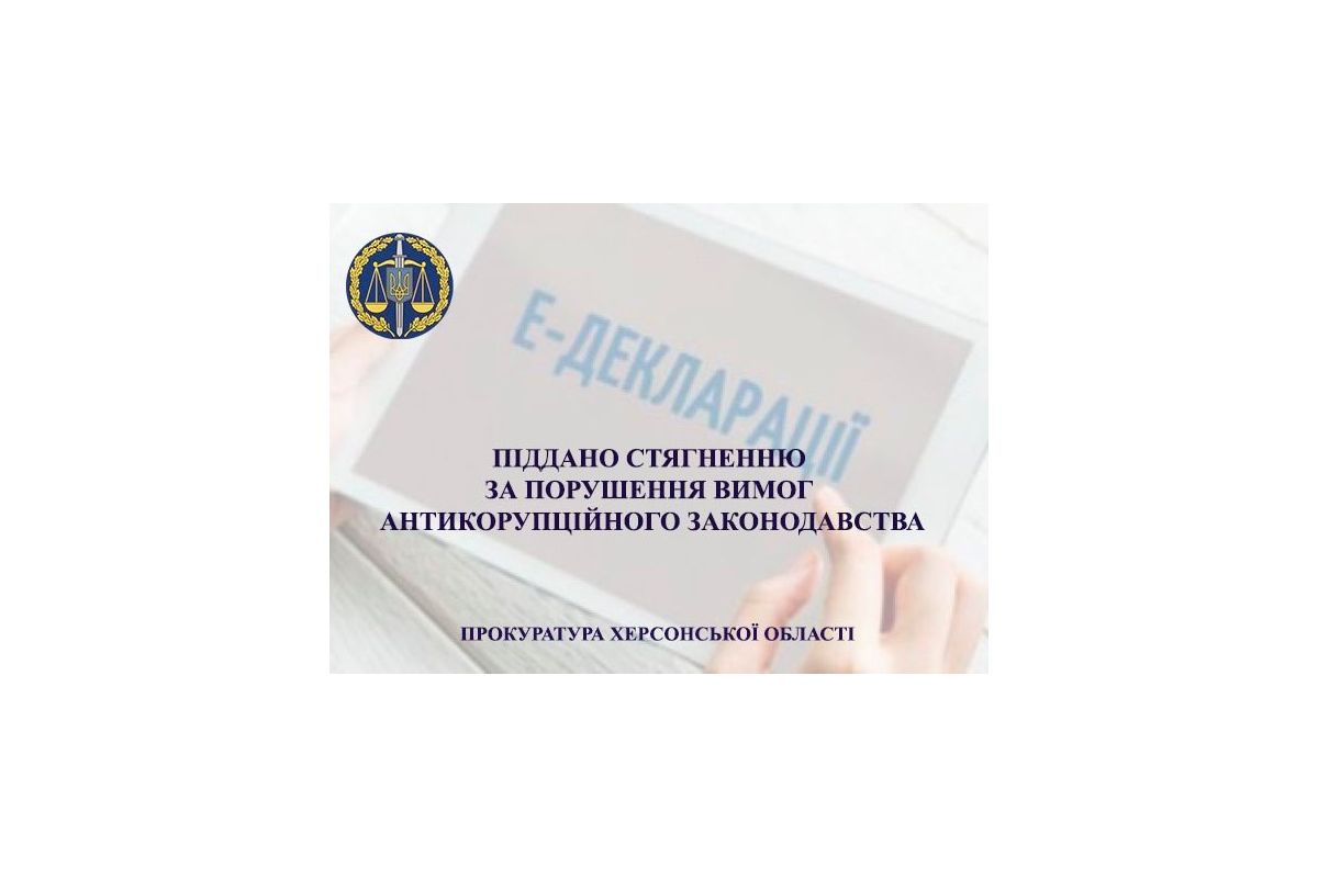 На Херсонщині 7 посадовців державної лісової охорони притягнуто до відповідальності за порушення вимог фінансового контролю