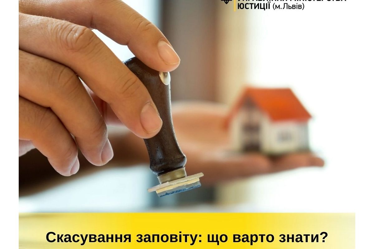 Скасування заповіту: що варто знати? Скасування заповіту: що варто знати?
