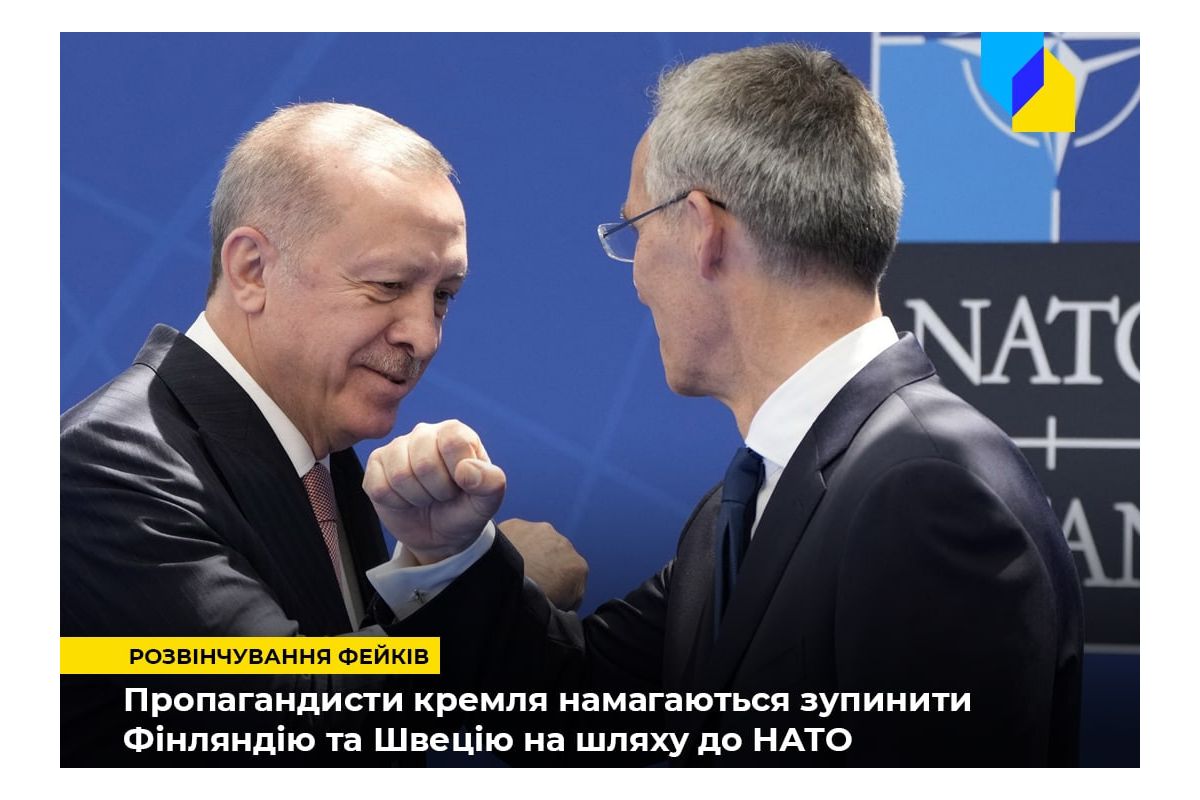 Як пропагандисти кремля намагаються посварити країни НАТО з Фінляндією та Швецією Як пропагандисти кремля намагаються посварити країни НАТО з Фінляндією та Швецією