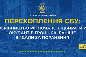 Керівництво рф почало відбирати у окупантів гроші, які раніше видали за поранення (аудіо) Керівництво рф почало відбирати у окупантів гроші, які раніше видали за поранення (аудіо)
