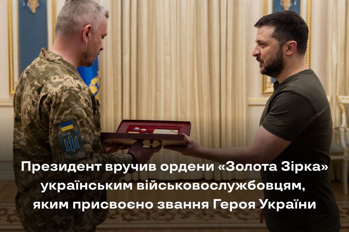 Президент Володимир Зеленський вручив ордени «Золота Зірка» військовослужбовцям ЗСУ, яким присвоєно звання Героя України.