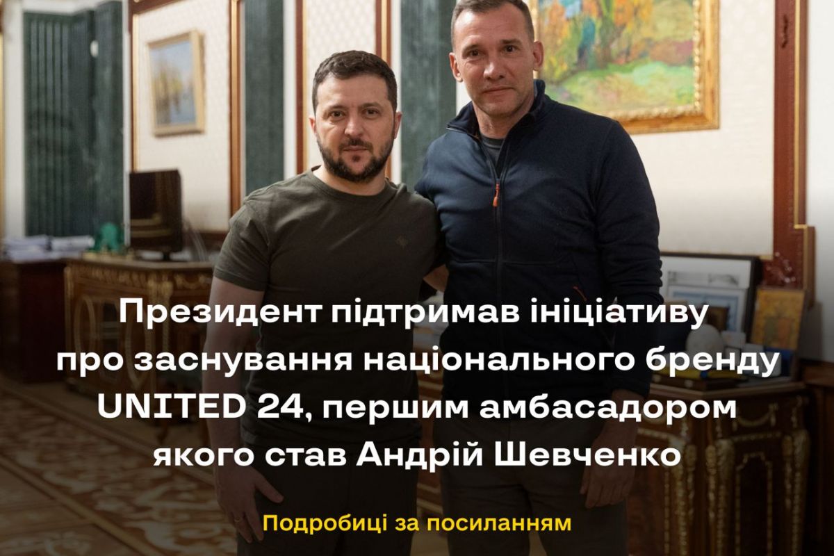 Президент України Володимир Зеленський підписав указ № 344/2022 щодо заснування національного бренду U24 та привітав першого амбасадора цього бренду Президент України Володимир Зеленський підписав указ № 344/2022 щодо заснування національного бренду U24 та привітав першого амбасадора цього бренду