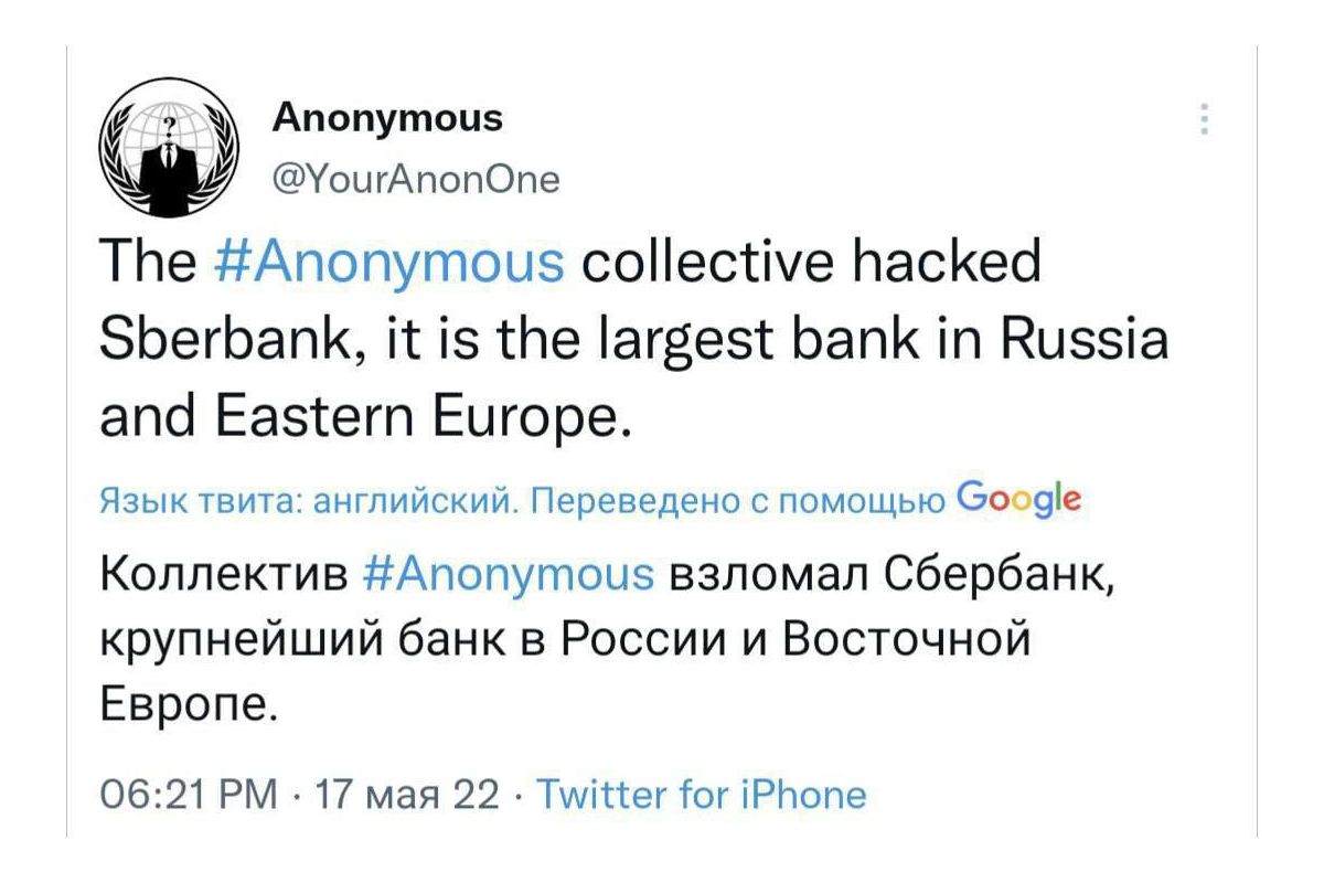 Хакери Anonymous зламали російський "Сбербанк" Хакери Anonymous зламали російський "Сбербанк"
