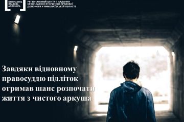 Завдяки відновному правосуддю підліток отримав шанс розпочати життя з чистого аркуша Завдяки відновному правосуддю підліток отримав шанс розпочати життя з чистого аркуша