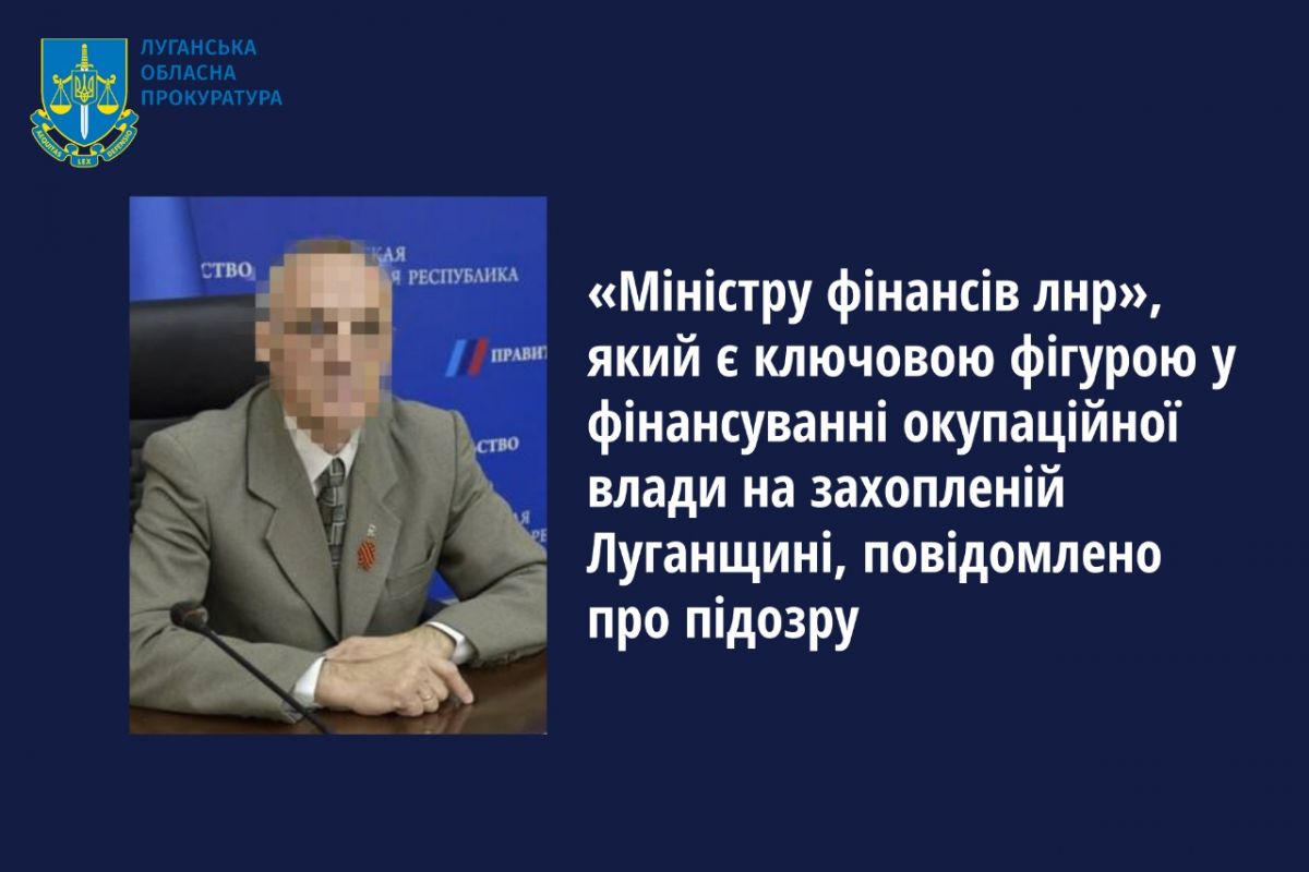 «Міністру фінансів лнр», який є ключовою фігурою у фінансуванні окупаційної влади на захопленій Луганщині, повідомлено про підозру «Міністру фінансів лнр», який є ключовою фігурою у фінансуванні окупаційної влади на захопленій Луганщині, повідомлено про підозру