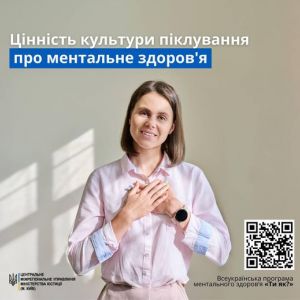 Цінність культури піклування про ментальне здоров'я Цінність культури піклування про ментальне здоров'я