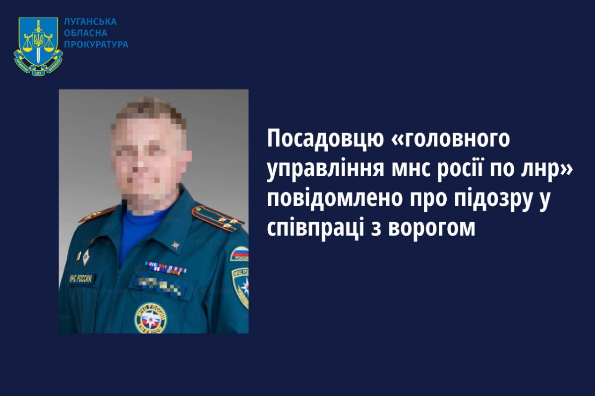 Посадовцю «головного управління мнс росії по лнр» повідомлено про підозру у співпраці з ворогом Посадовцю «головного управління мнс росії по лнр» повідомлено про підозру у співпраці з ворогом