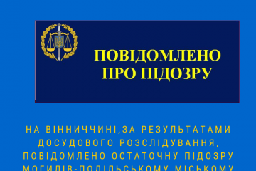 На Вінниччині, за результатами досудового розслідування, повідомлено остаточну підозру Могилів-Подільському міському голові На Вінниччині, за результатами досудового розслідування, повідомлено остаточну підозру Могилів-Подільському міському голові