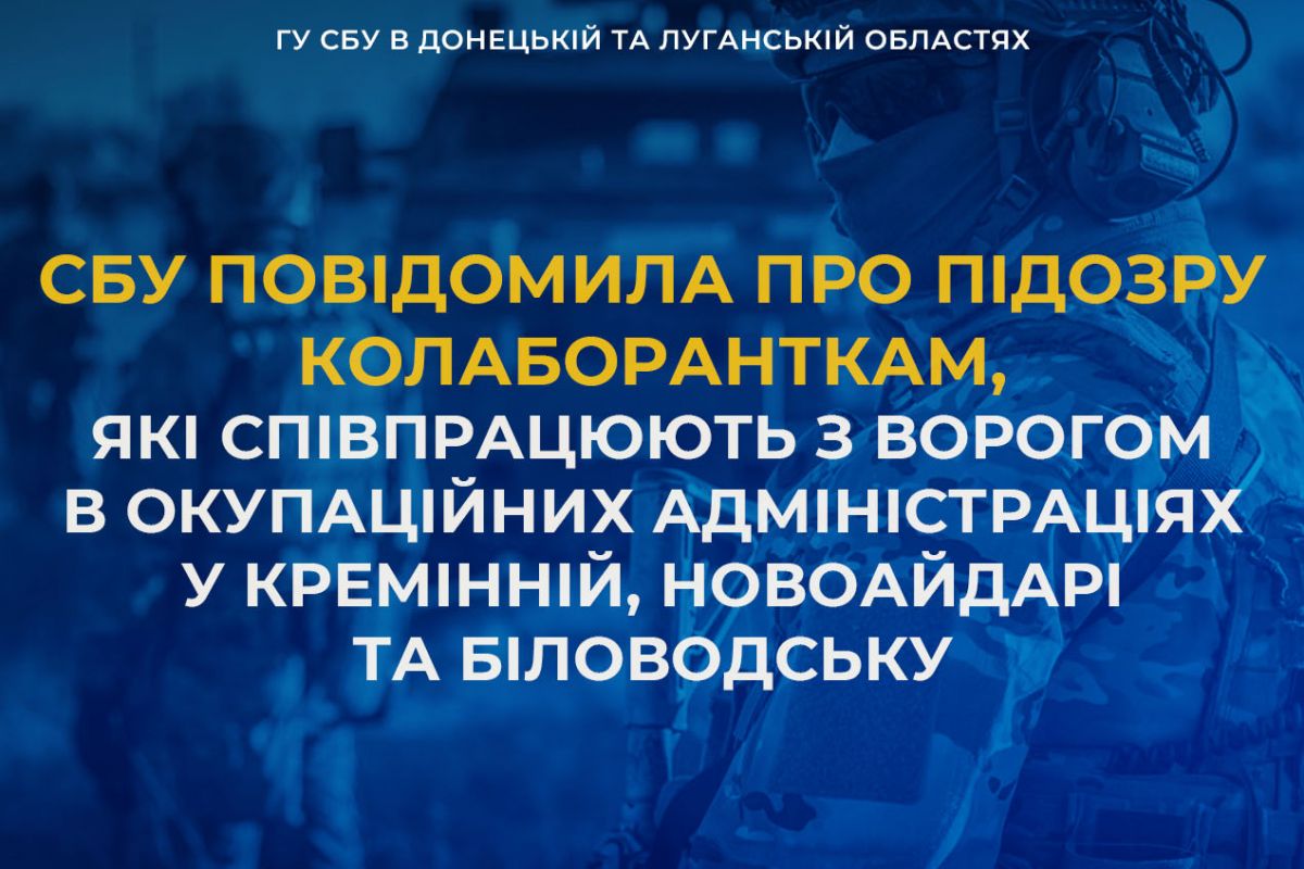 СБУ повідомила про підозру трьом колаборанткам з Луганщини СБУ повідомила про підозру трьом колаборанткам з Луганщини