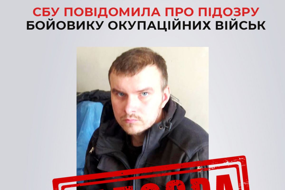 «Військова кар’єра» скінчилась під Білогорівкою – СБУ повідомила про підозру бойовику окупаційних військ «Військова кар’єра» скінчилась під Білогорівкою – СБУ повідомила про підозру бойовику окупаційних військ