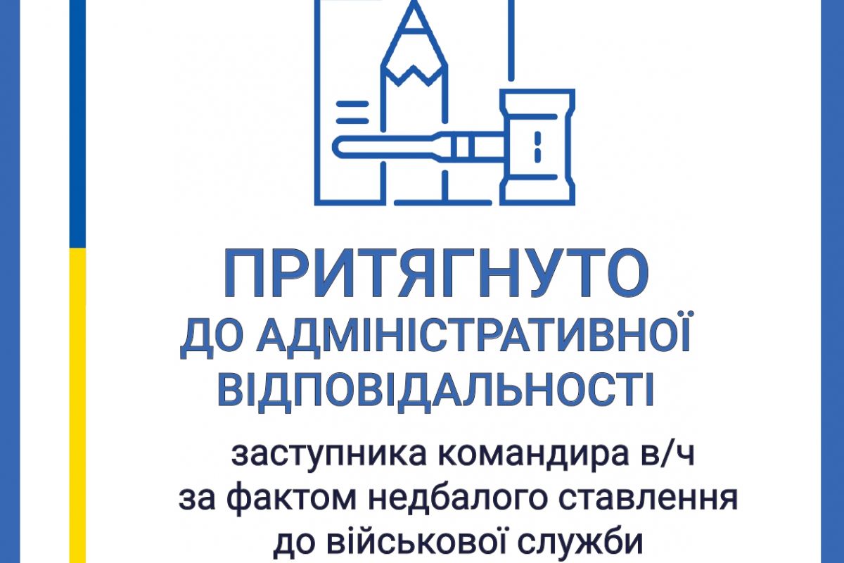 Інформаційне агентство : На Запоріжжі заступника командира військової частини притягнуто  до адміністративної відповідальності