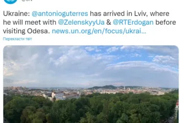 ​В ООН повідомляють, що Антоніу Гуттереш вже прибув до Львова де має пройти зустріч із Зеленським та Ердоганом