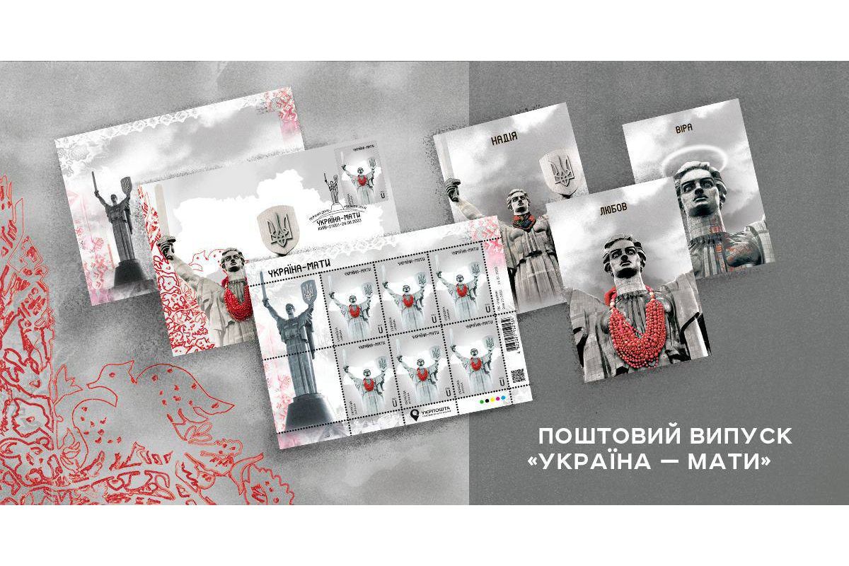 До Дня Незалежності Укрпошта випустить марку "Україна – Мати" До Дня Незалежності Укрпошта випустить марку "Україна – Мати"