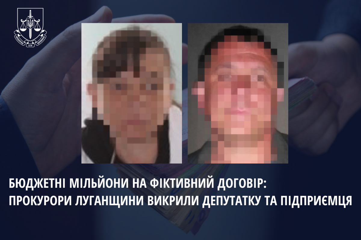 Бюджетні мільйони на фіктивний договір: прокурори Луганщини викрили депутатку та підприємця Бюджетні мільйони на фіктивний договір: прокурори Луганщини викрили депутатку та підприємця