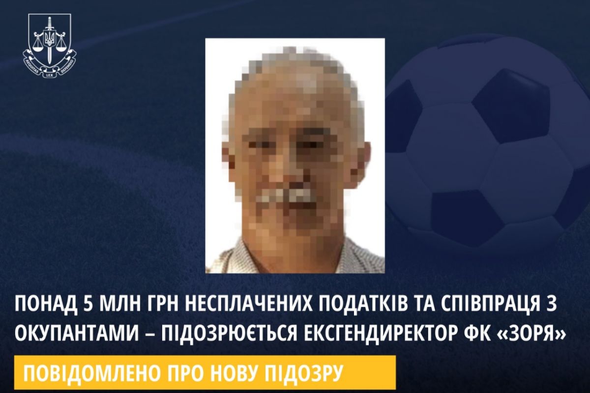 Понад 5 млн грн несплачених податків та співпраця з окупантами – підозрюється ексгендиректор ФК «Зоря» Понад 5 млн грн несплачених податків та співпраця з окупантами – підозрюється ексгендиректор ФК «Зоря»