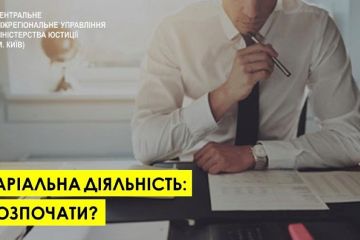 Як почати нотаріальну справу? Як почати нотаріальну справу?