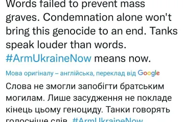 ​"Україні потрібне важке озброєння –  #ArmUkraineNow означає зараз"