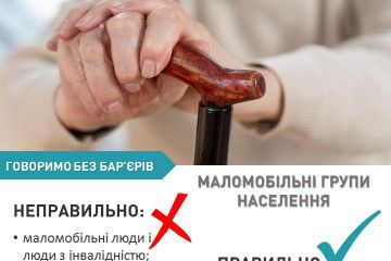 БЕЗБАР’ЄРНИЙ СЛОВНИК: МАЛОМОБІЛЬНІ ГРУПИ НАСЕЛЕННЯ БЕЗБАР’ЄРНИЙ СЛОВНИК: МАЛОМОБІЛЬНІ ГРУПИ НАСЕЛЕННЯ