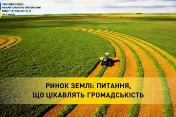 Ринок землі: питання, що цікавлять громадськість Ринок землі: питання, що цікавлять громадськість