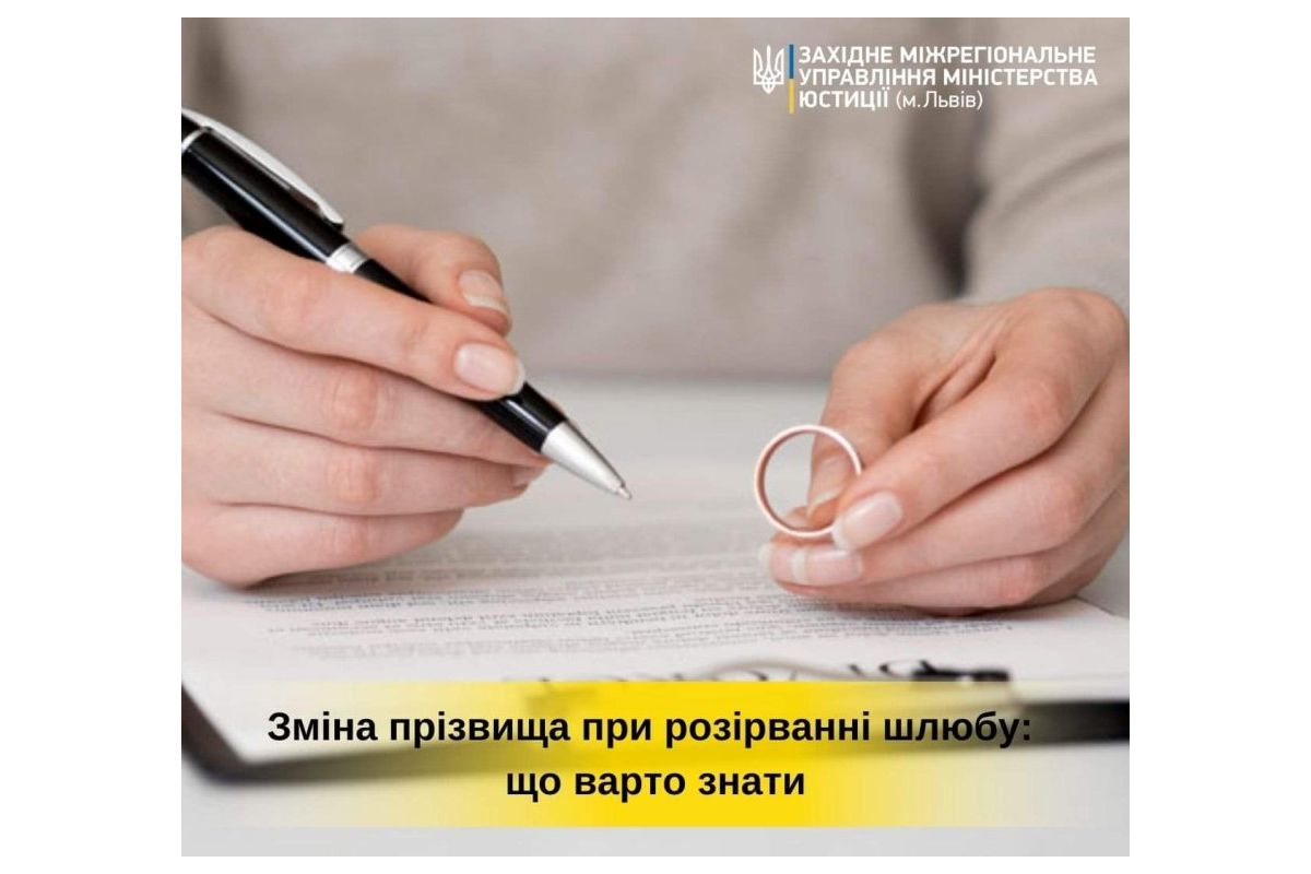 Розірвання шлюбу: залишати прізвище чи повертати колишнє? Розірвання шлюбу: залишати прізвище чи повертати колишнє?