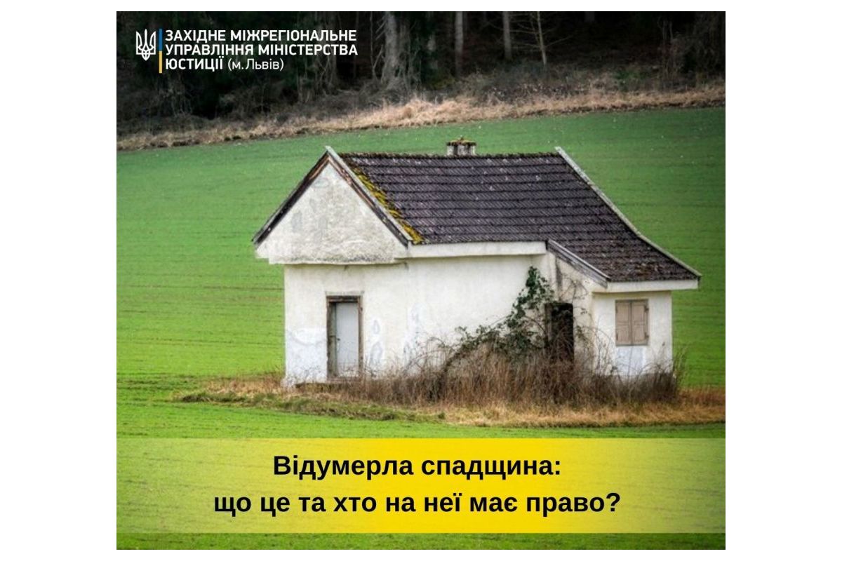Відумерла спадщина: що це та хто на неї має право? Відумерла спадщина: що це та хто на неї має право?