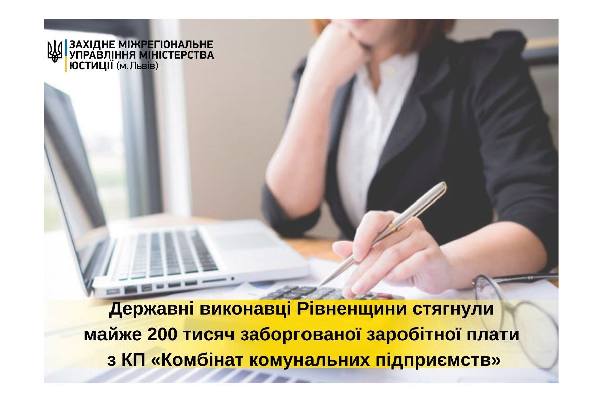Державні виконавці Рівненщини стягнули майже 200 тисяч заборгованої заробітної плати з КП «Комбінат комунальних підприємств» Державні виконавці Рівненщини стягнули майже 200 тисяч заборгованої заробітної плати з КП «Комбінат комунальних підприємств»
