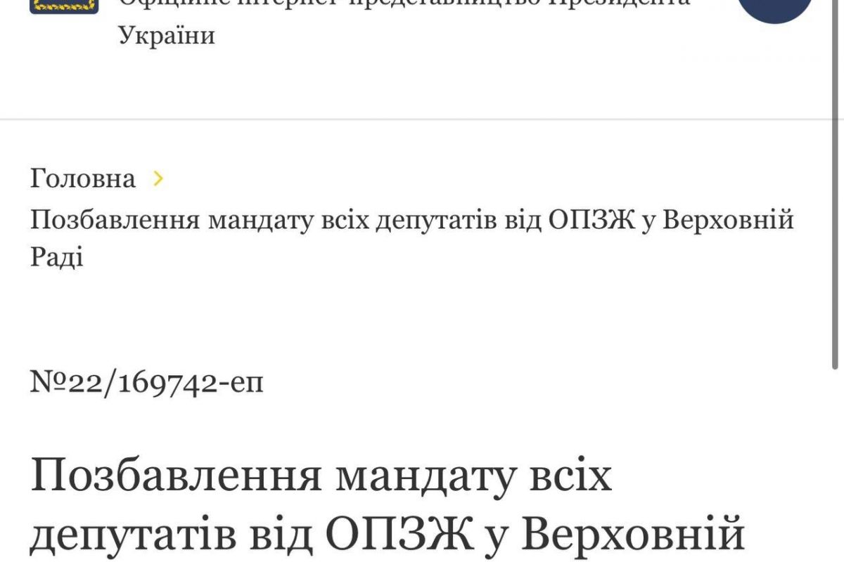 Логічний прояв відношення людей до ОПЗЖ – пішли за руськім корабльом!