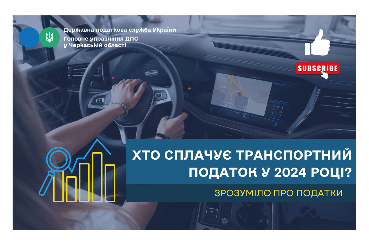 Хто сплачує транспортний податок у 2024 році? (ВІДЕО) Хто сплачує транспортний податок у 2024 році? (ВІДЕО)