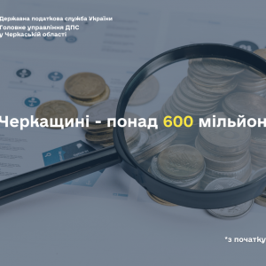 На Черкащині - понад 600 мільйонерів На Черкащині - понад 600 мільйонерів