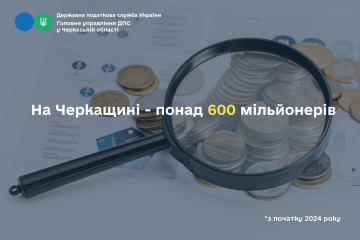 На Черкащині - понад 600 мільйонерів На Черкащині - понад 600 мільйонерів